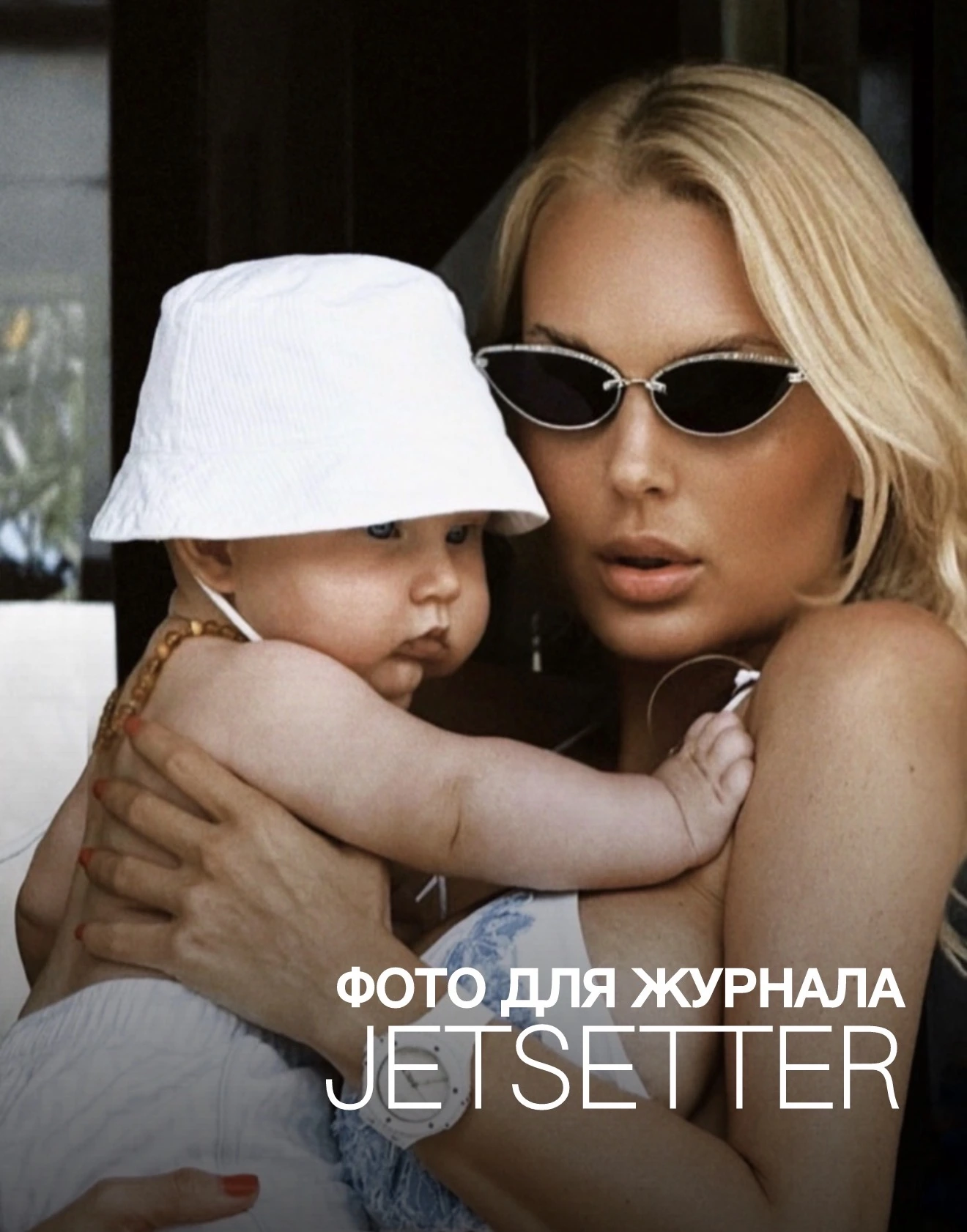 Фотография Анастасии, опубликованная в журнале Jetsetter